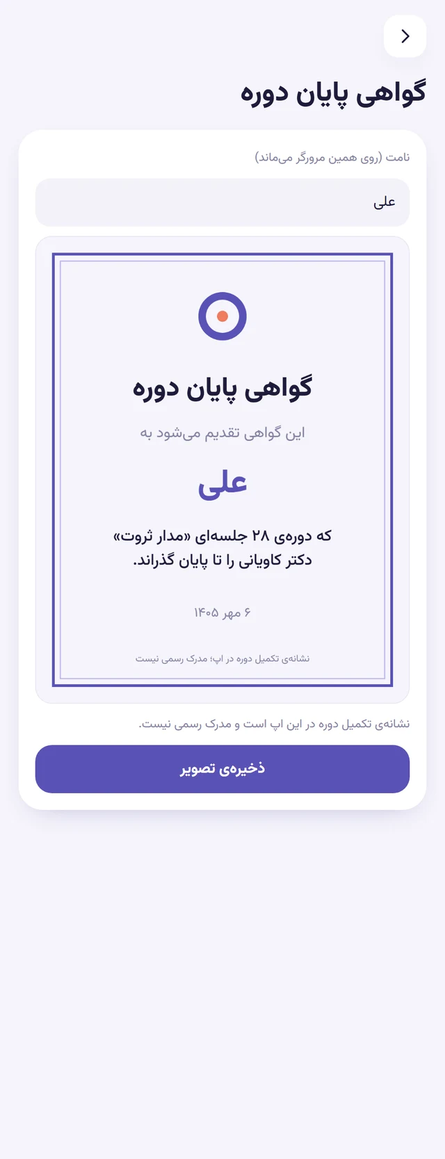 نمونه‌ی گواهی پایان دوره