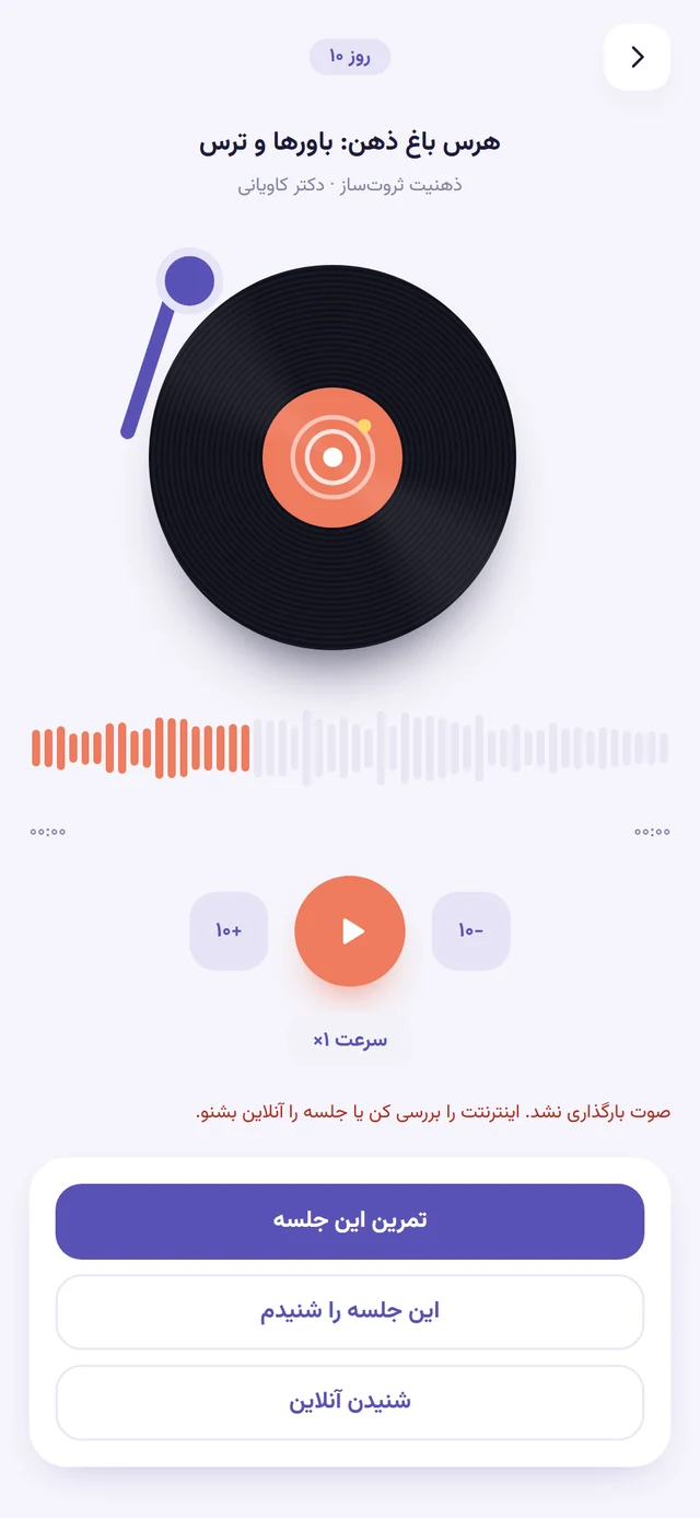 صفحه‌ی پخش جلسه با گرامافون و موج صوت